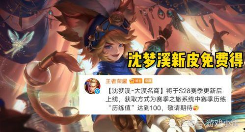 沈梦溪新皮肤爆料最新,科技与魔法的完美融合  第2张